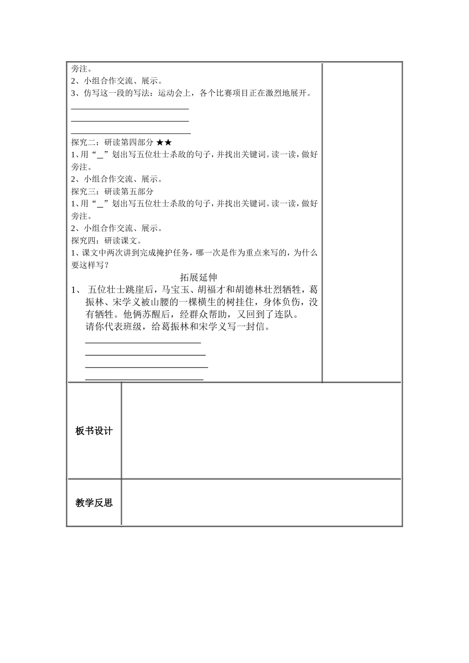 22、狼牙山五壮士_第2页