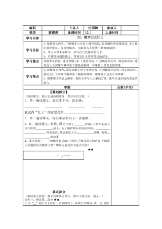 22、狼牙山五壮士