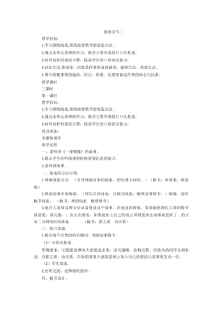 2019年新教科版三年级下册能说会写三教案及作业题答案