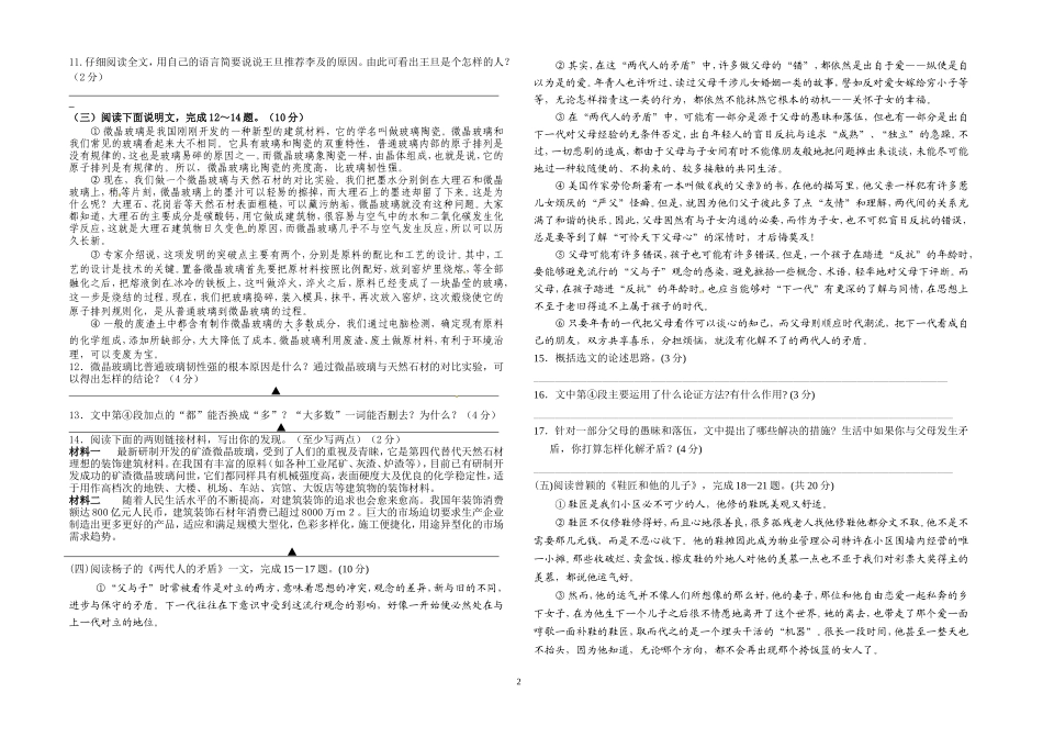九年级语文学情了解11_第2页