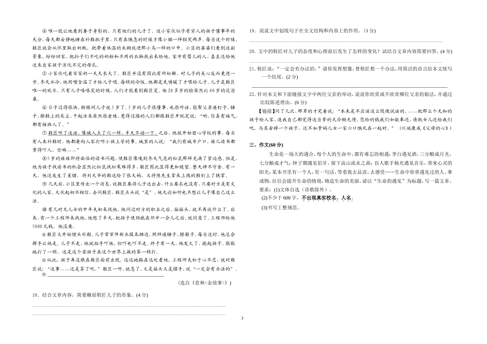 九年级语文学情了解11_第3页