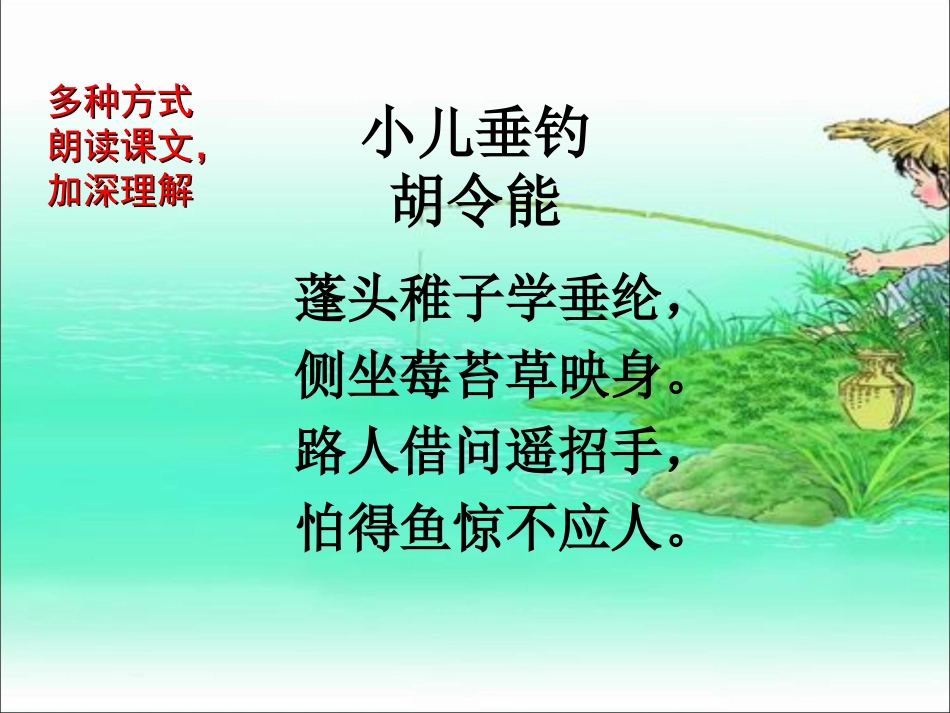 《小儿垂钓》_第2页