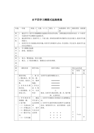 蹲踞式起跑教案