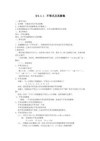 不等式及其解集