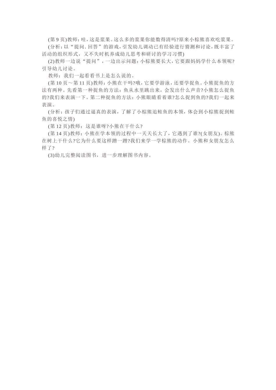 中班阅读：小熊快长大_第2页