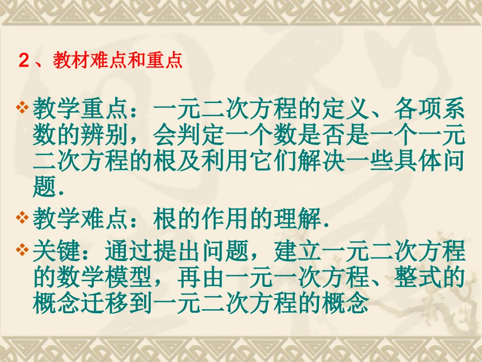 《一元二次方程》说课稿_第2页