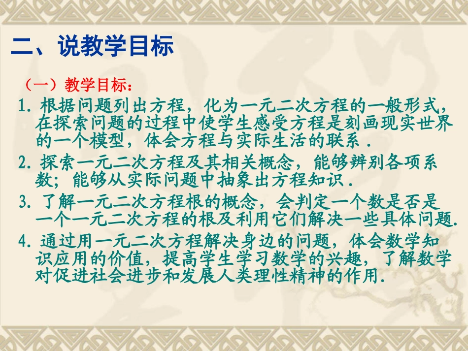 《一元二次方程》说课稿_第3页