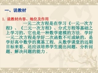 《一元二次方程》说课稿
