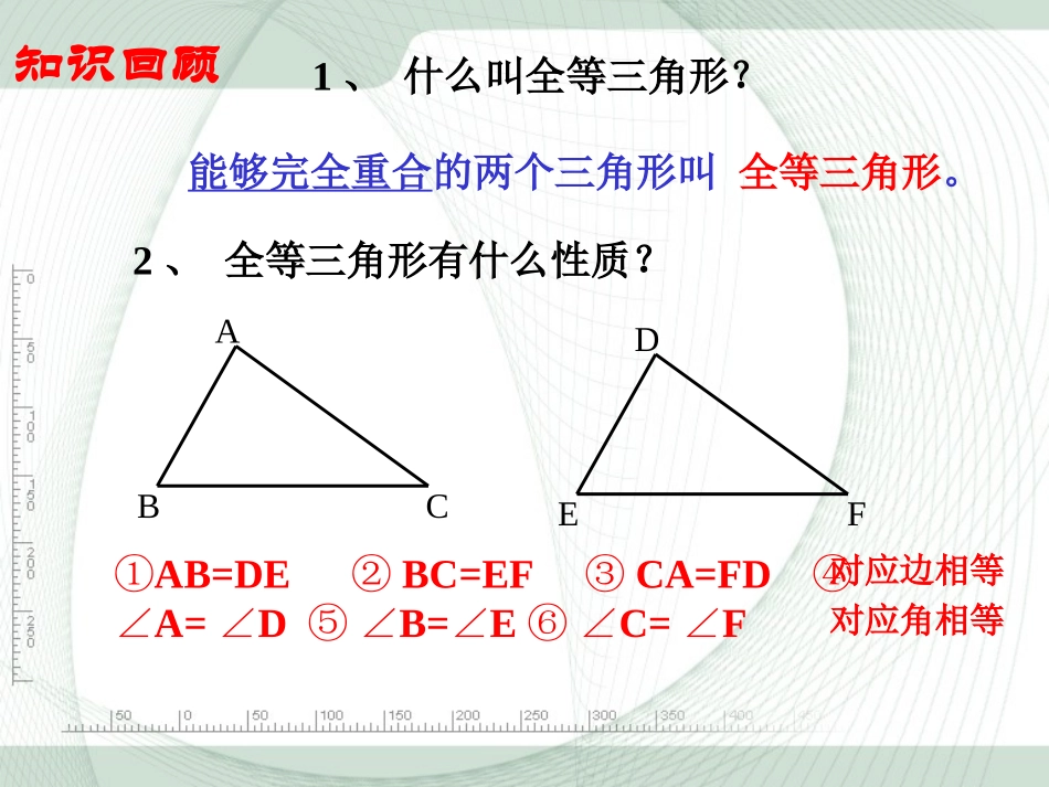 12.2全等三角形的判定(sss)_第3页