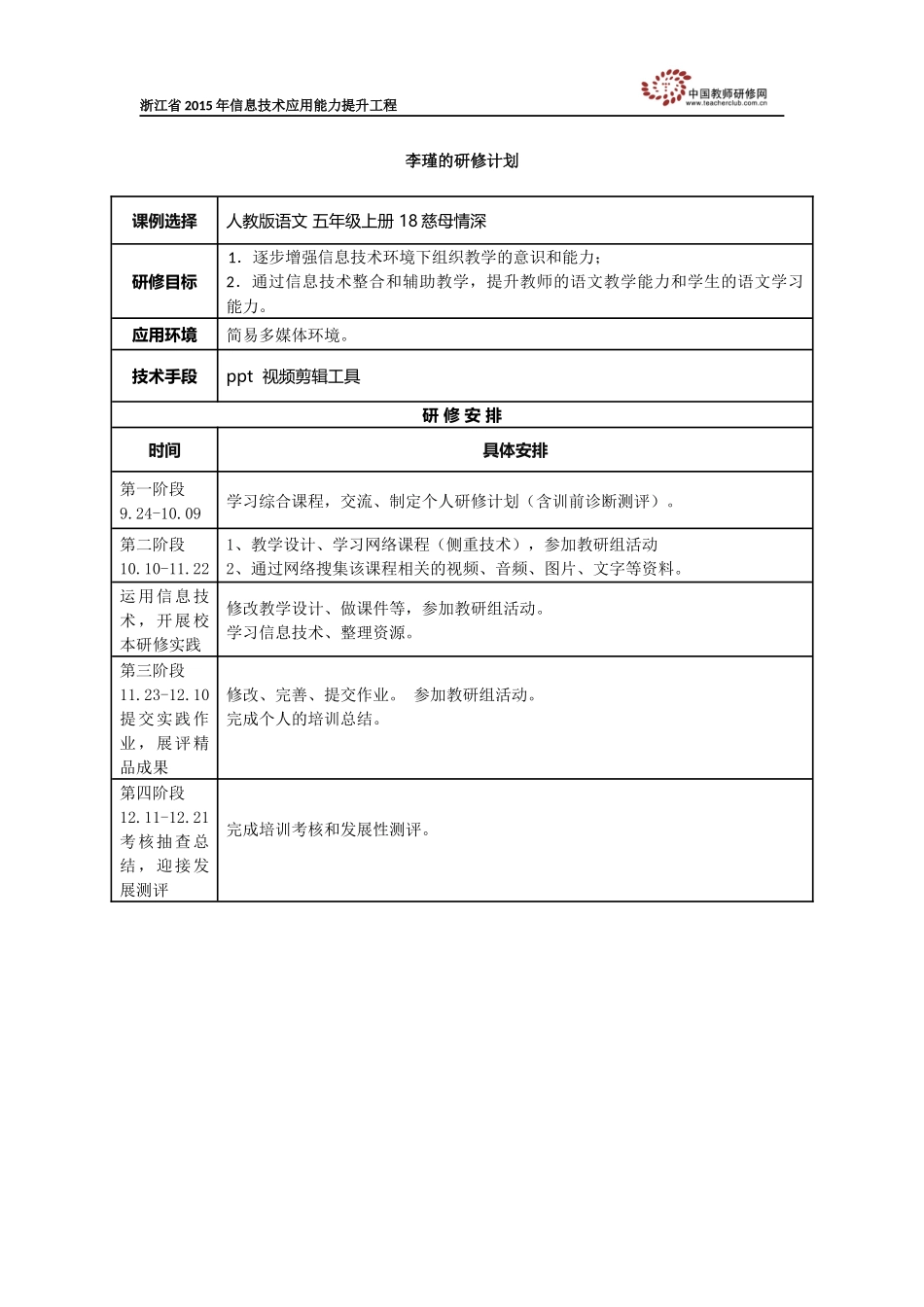 李瑾的研修计划_第1页