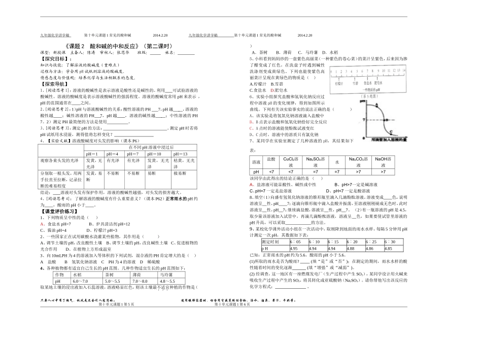 《课题2　酸和碱之间会发生什么反应》（第二课时）_第1页