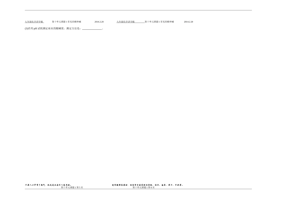 《课题2　酸和碱之间会发生什么反应》（第二课时）_第2页