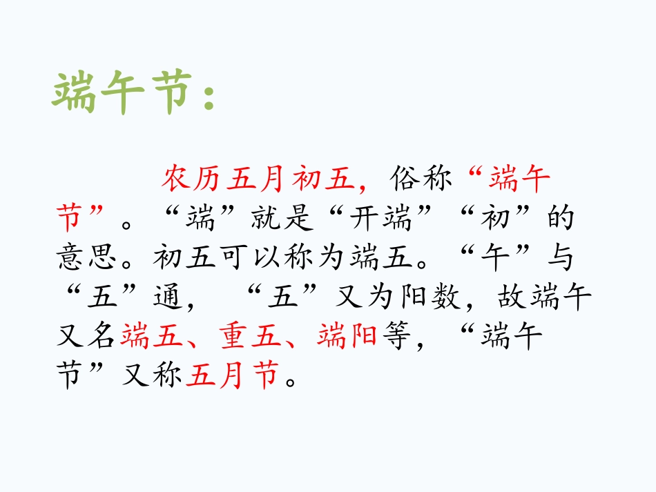 (部编)人教语文2011课标版一年级下册《端午粽》教学课件_第3页