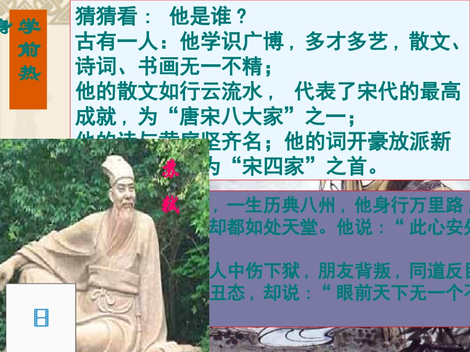 《记承天寺夜游》1_第2页