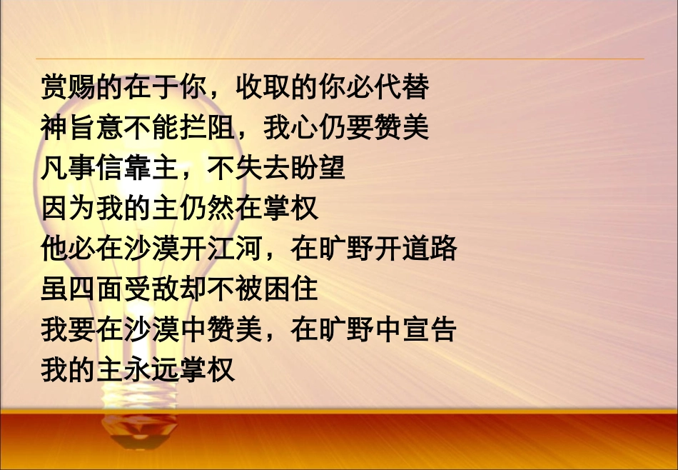 建大团契-生命亮光_第3页
