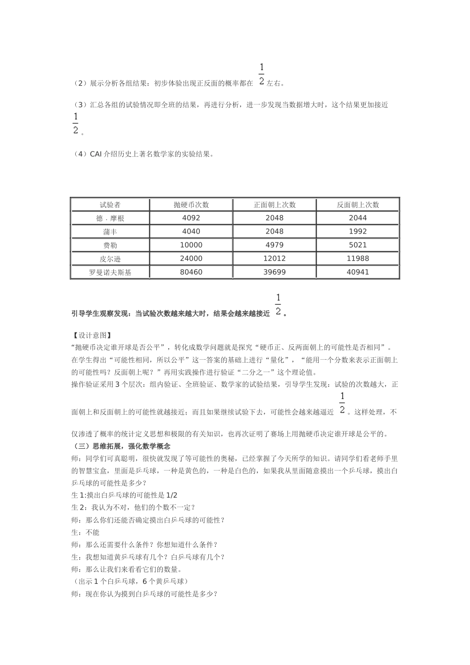 统计与可能性_第3页