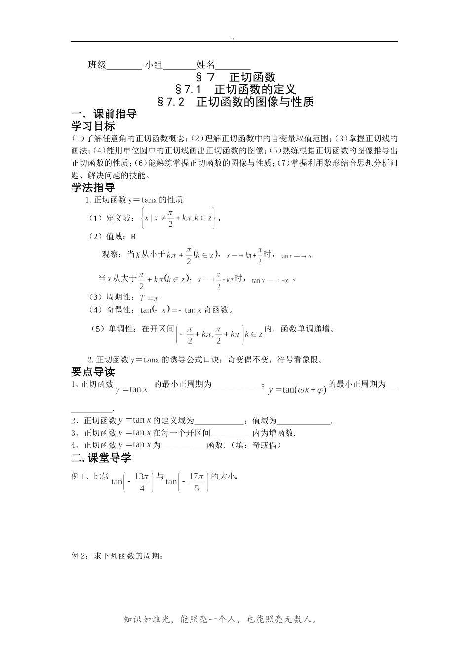 北师大版高中数学导学案《正切函数的图像与性质》_第1页