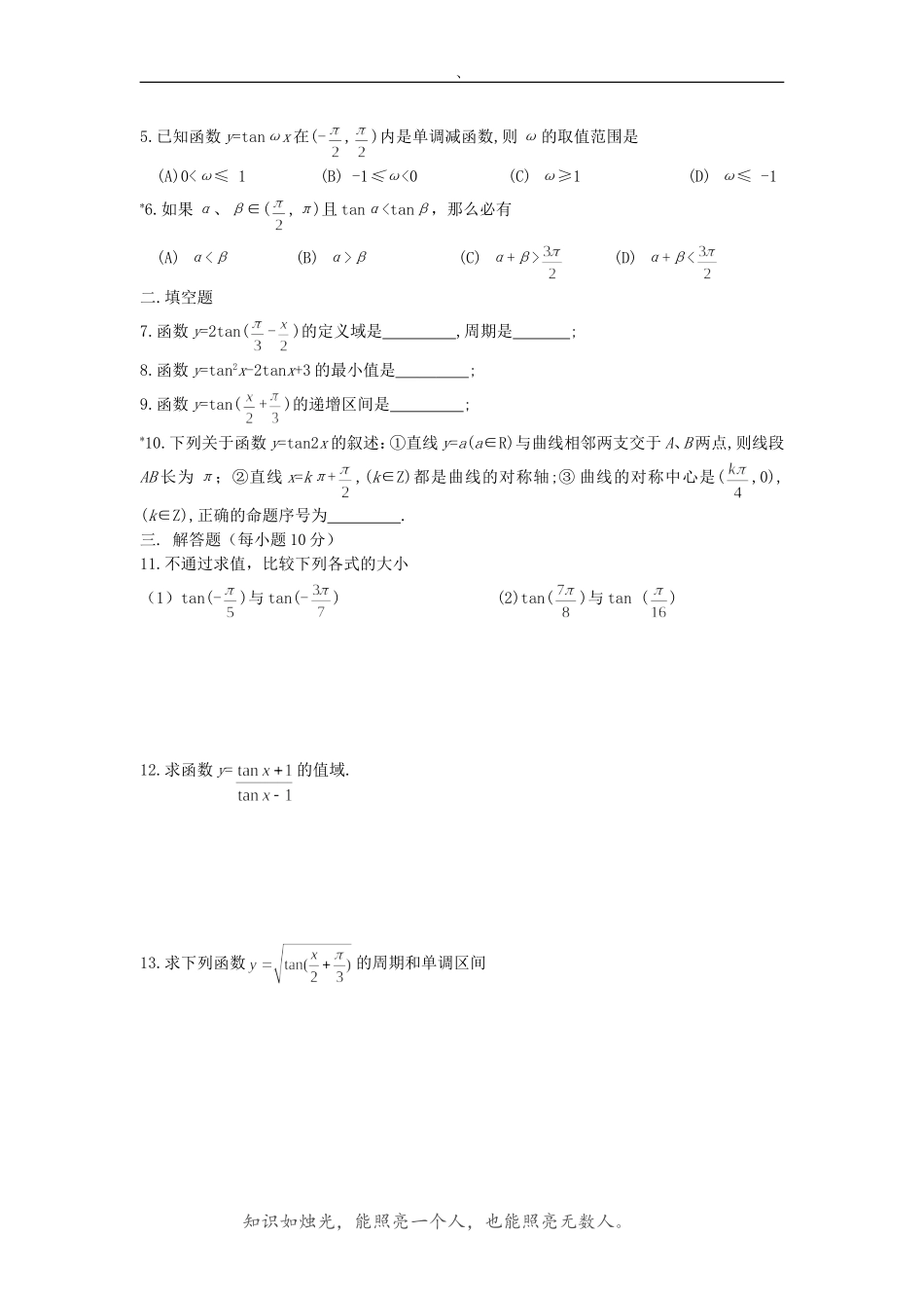 北师大版高中数学导学案《正切函数的图像与性质》_第3页