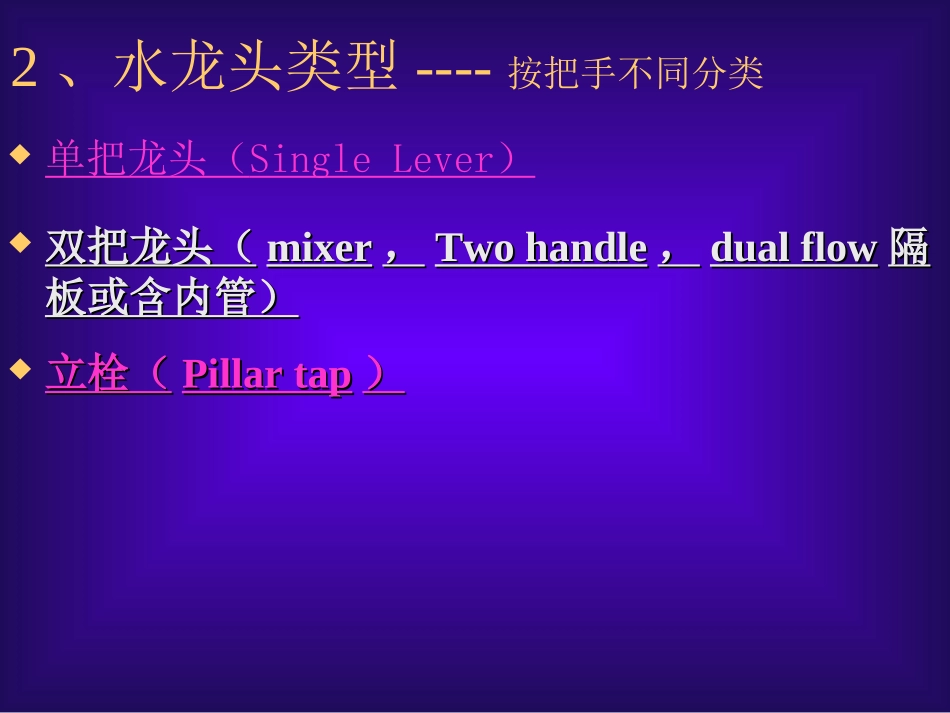 水龙头专业知识_第3页