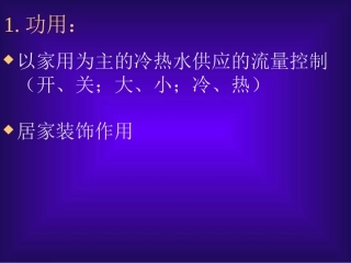 水龙头专业知识