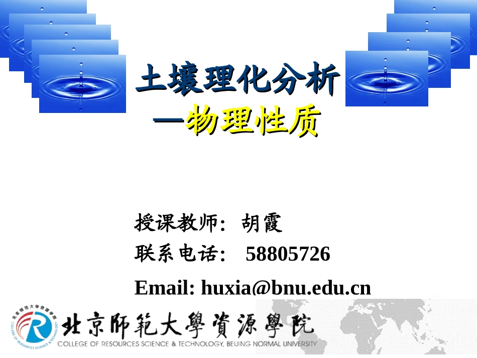 土壤机械组成_第1页
