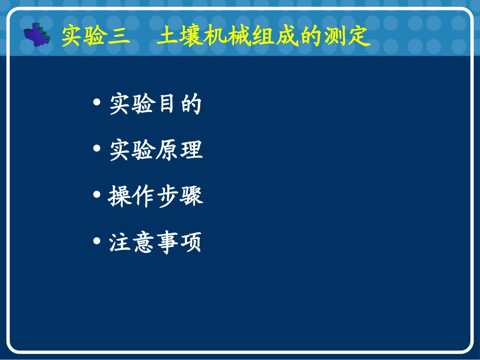 土壤机械组成_第3页