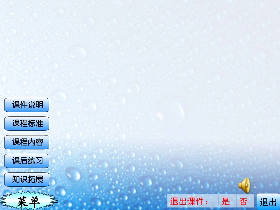高中地理必修一第三章第一节自然界的水循环_第1页