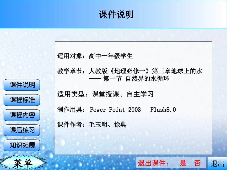 高中地理必修一第三章第一节自然界的水循环_第3页