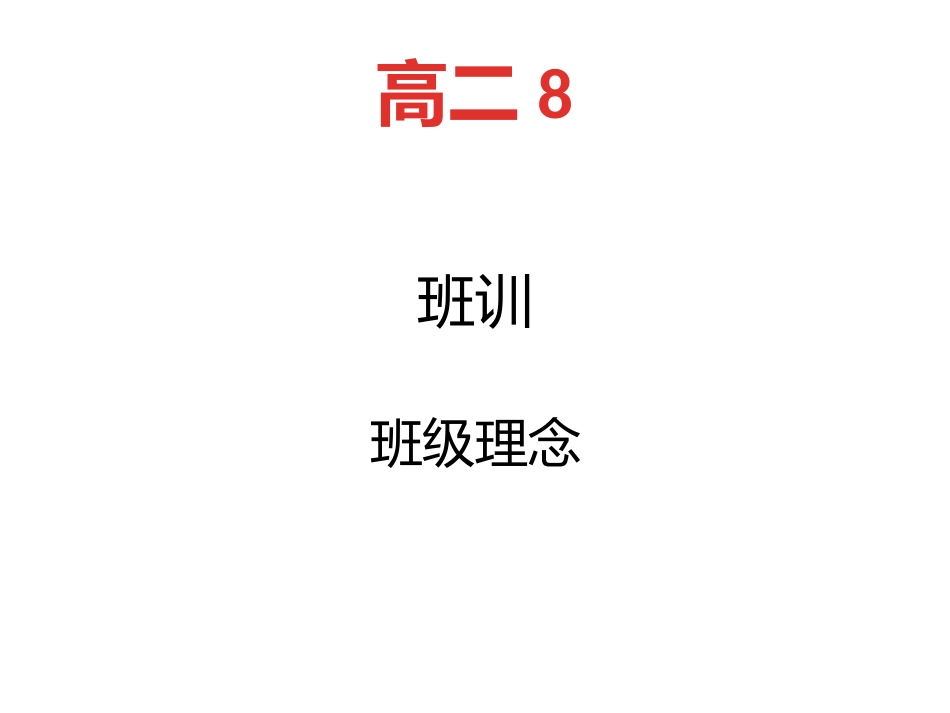 宿舍安静走廊文明  主题班会专用_第1页