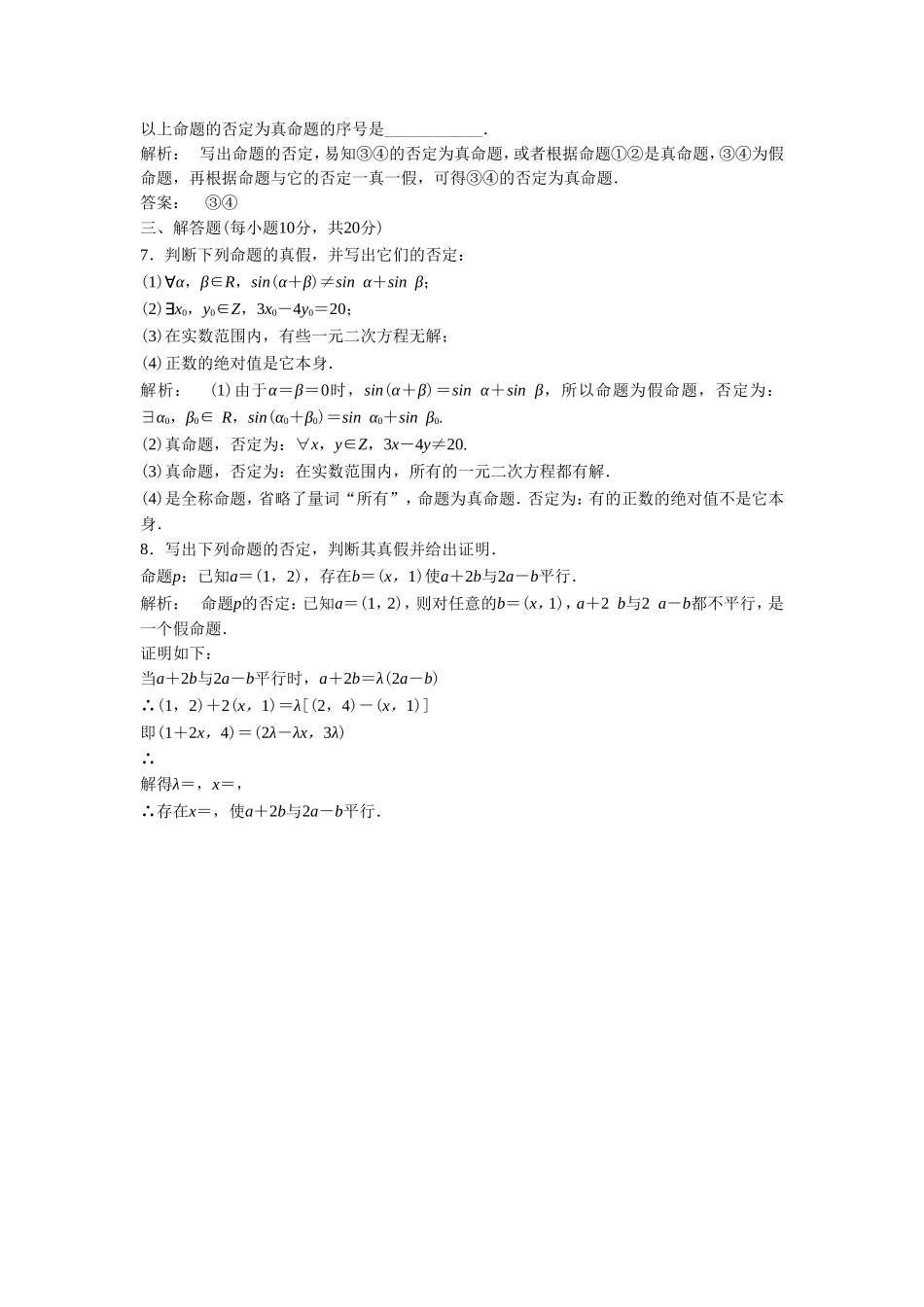 《1.4.3含有一个量词的命题的否定》同步练习2_第2页
