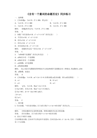 《1.4.3含有一个量词的命题的否定》同步练习2