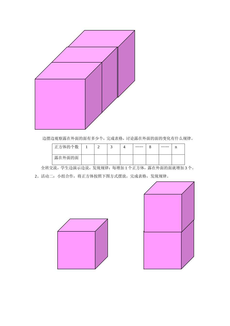 李梅《露在外面的面》教学设计_第3页
