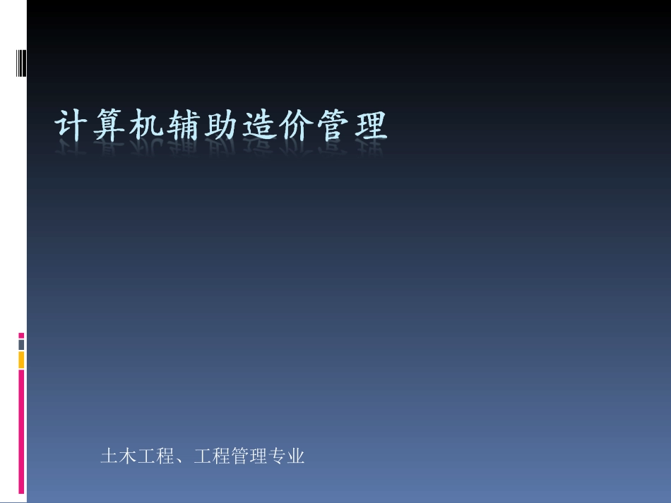 广联达使用教程_第1页