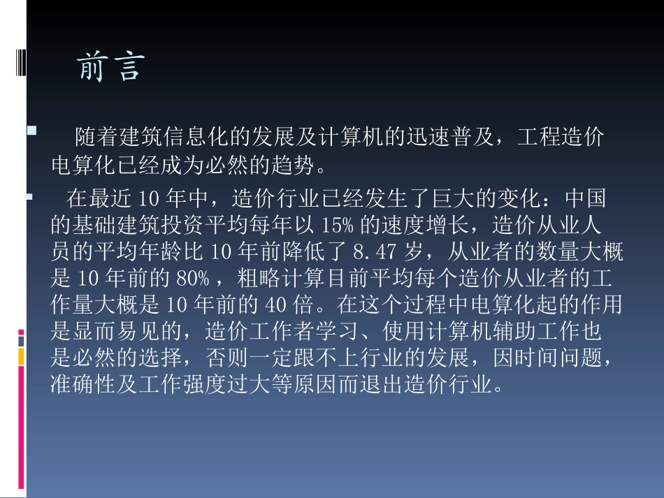 广联达使用教程_第2页