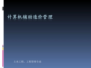 广联达使用教程