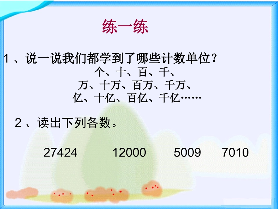 北师大版数学四年级上册《人口普查》PPT课件_第3页
