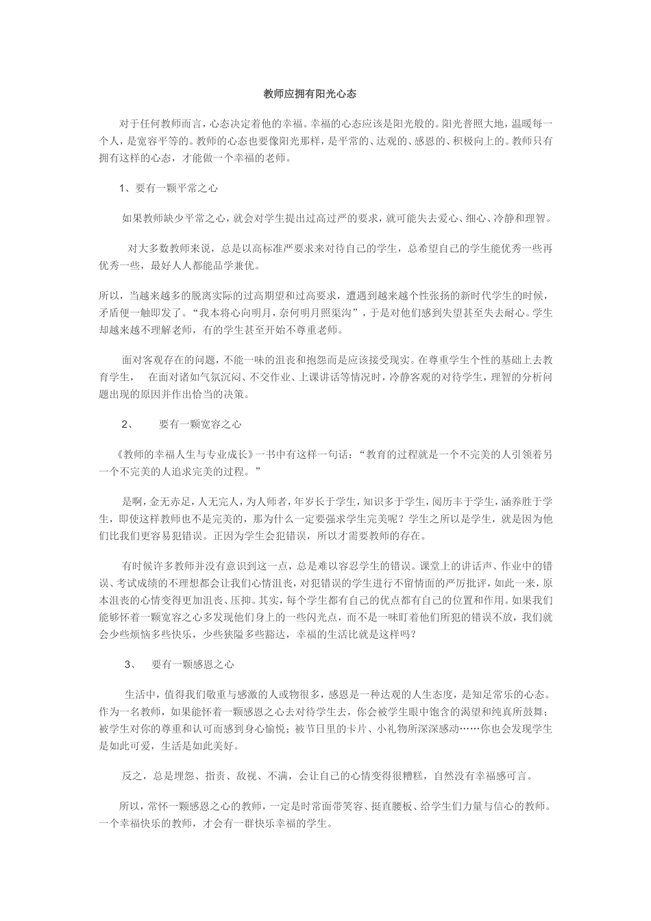 教师应拥有阳光心态_第1页