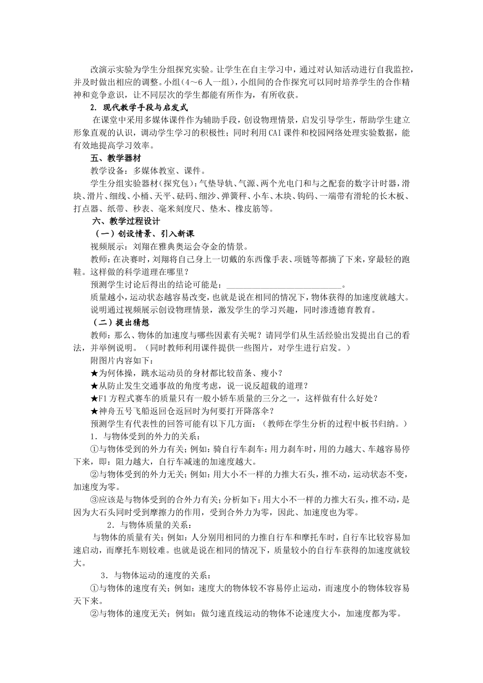 牛顿第二定律教学设计_第2页