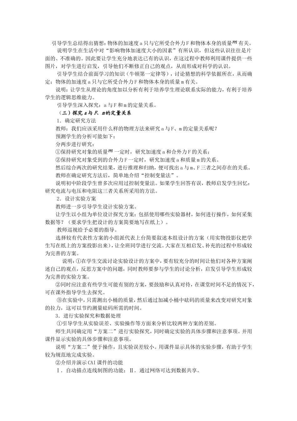 牛顿第二定律教学设计_第3页