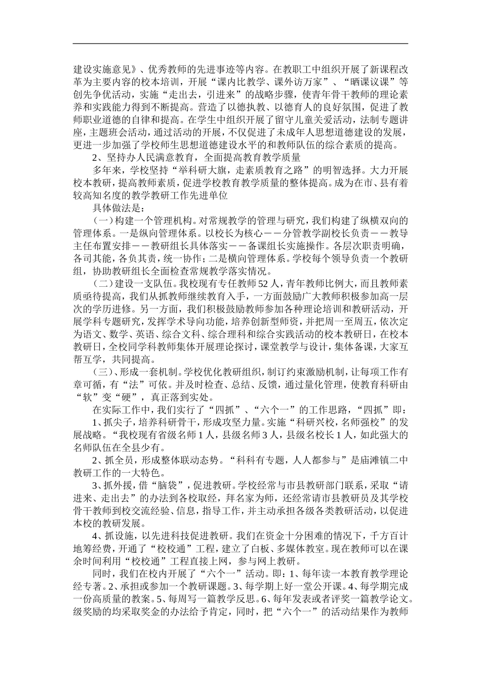 谷城县庙滩二中创建县级文明单位工作总结_第2页