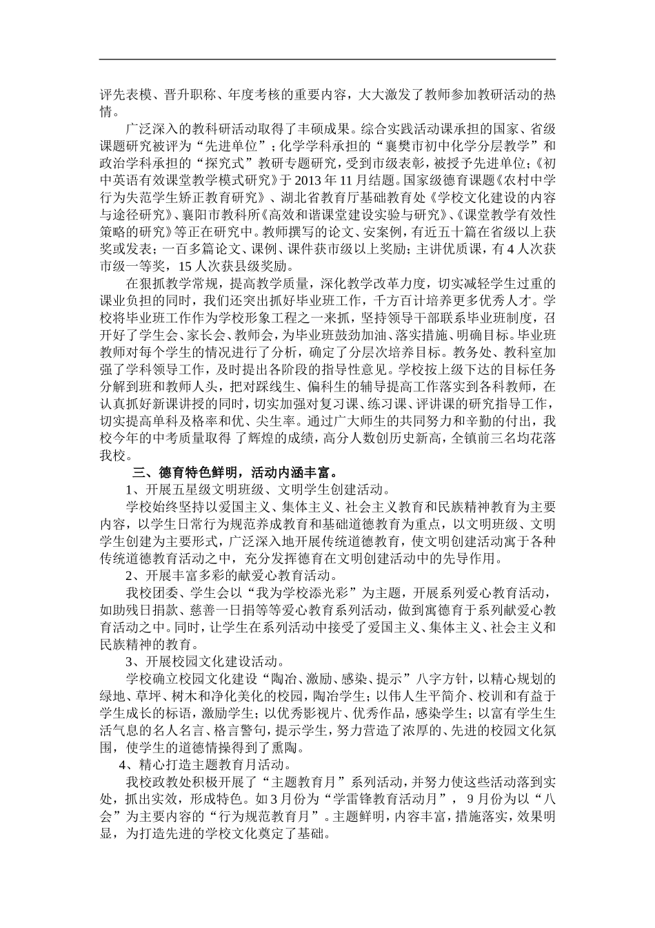 谷城县庙滩二中创建县级文明单位工作总结_第3页