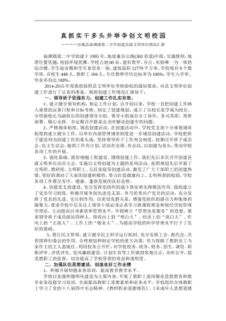 谷城县庙滩二中创建县级文明单位工作总结
