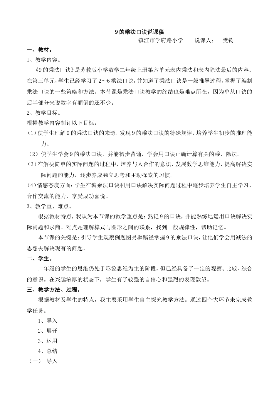 9的乘法口诀说课稿_第1页