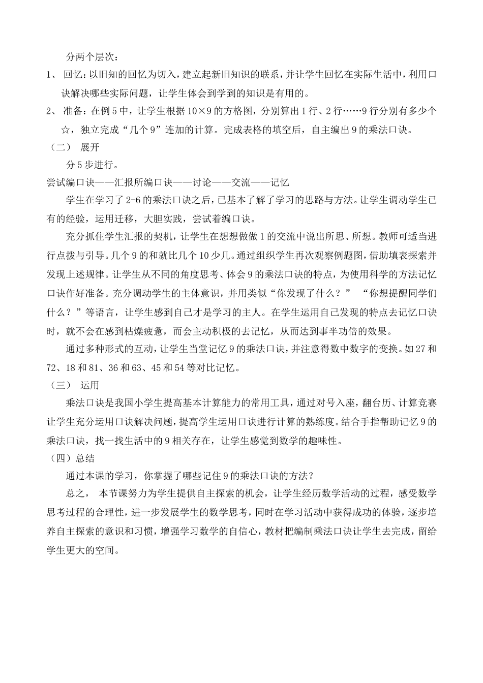 9的乘法口诀说课稿_第2页