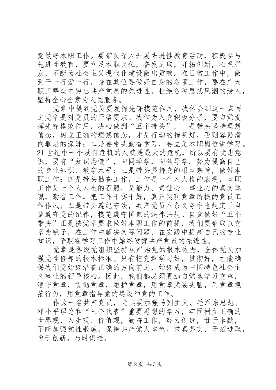 学习党章的心得体会 (20)_第2页