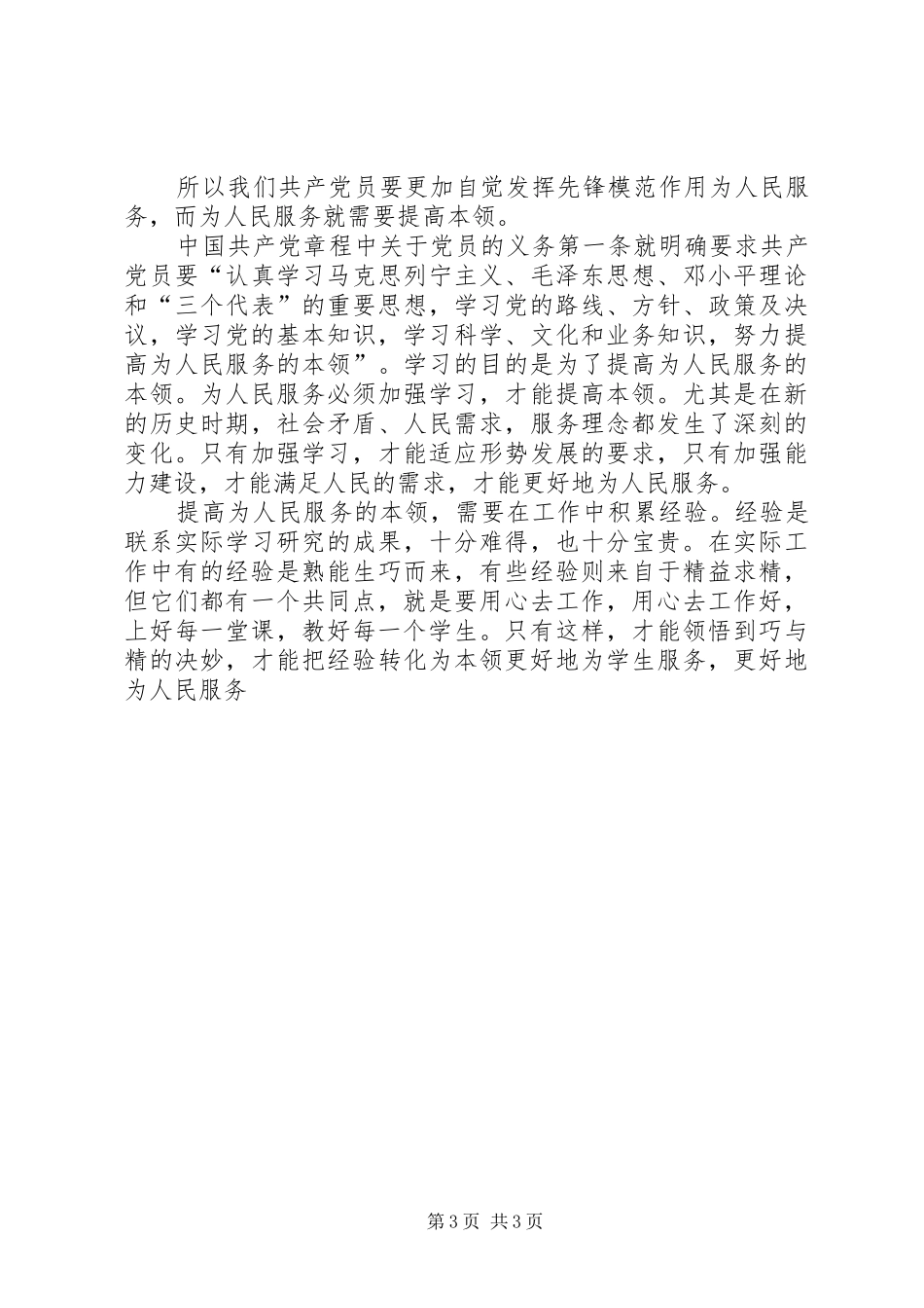 学习党章的心得体会 (20)_第3页