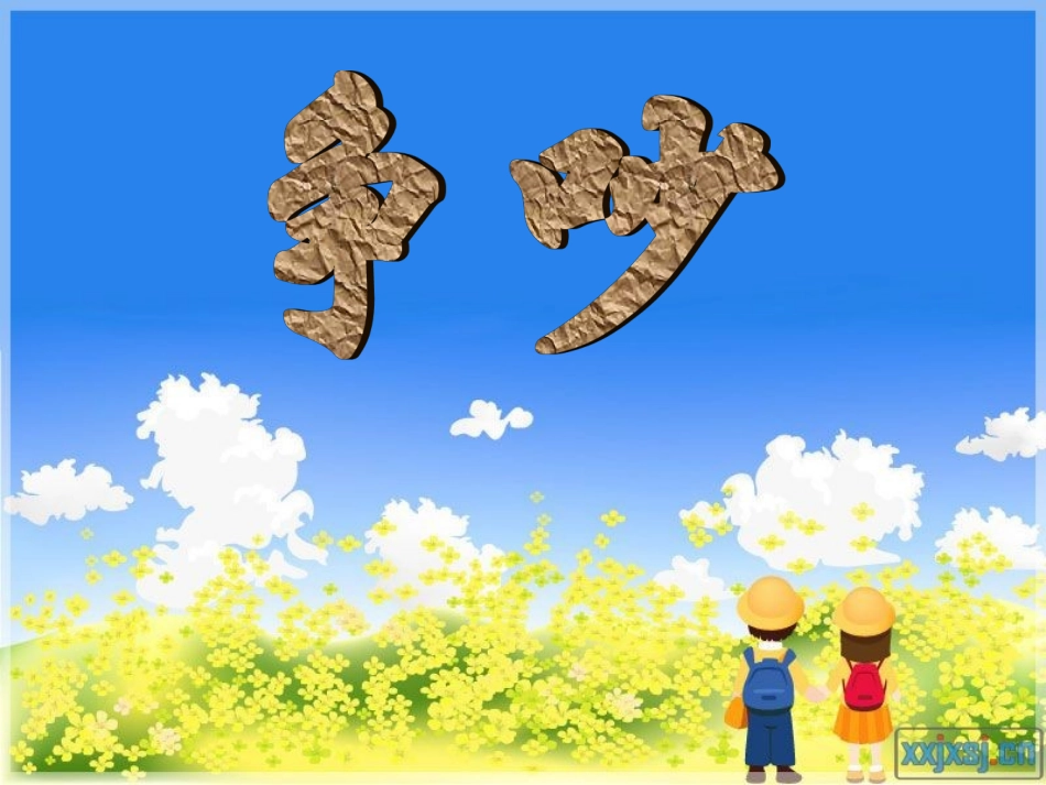 《争吵》第二课时_第1页