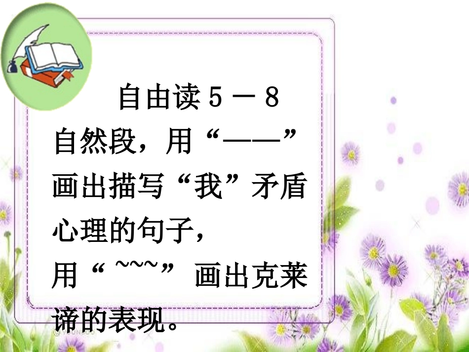 《争吵》第二课时_第2页
