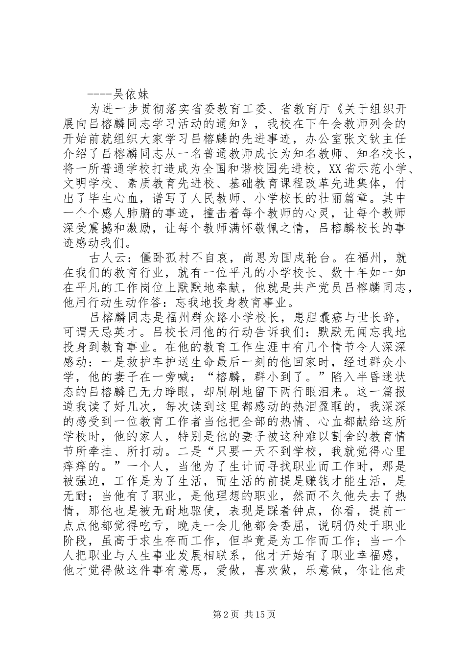 吕榕麟同志先进事迹学习体会_第2页