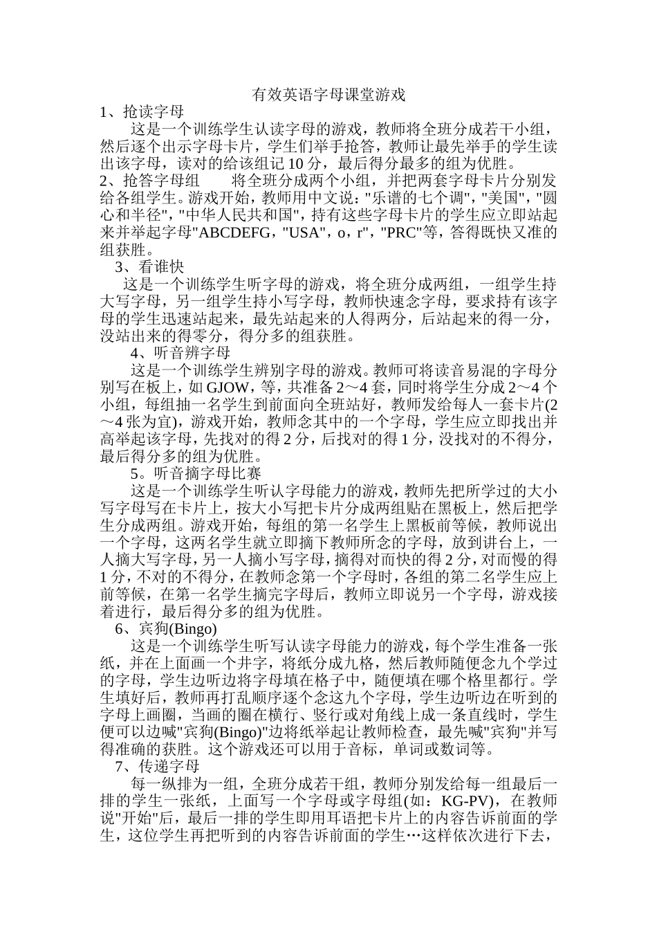 有效英语字母课堂游戏_第1页